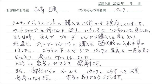 コッカーお客様の声