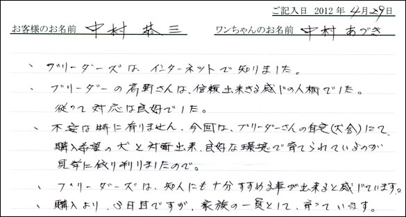 コッカーお客様の声