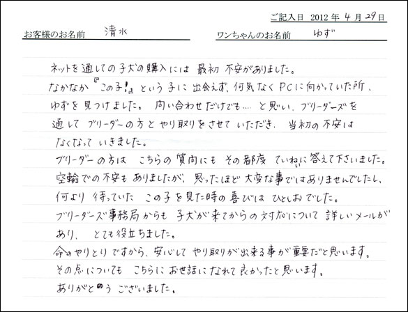 コッカーお客様の声