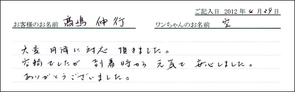 コッカーお客様の声