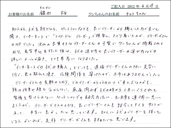 コッカーお客様の声