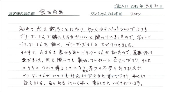 コッカーお客様の声