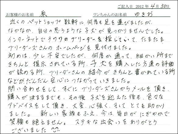 コッカーお客様の声