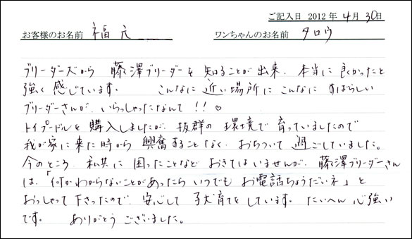 コッカーお客様の声