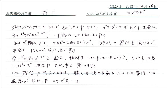 コッカーお客様の声