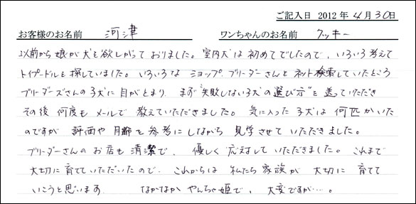 コッカーお客様の声