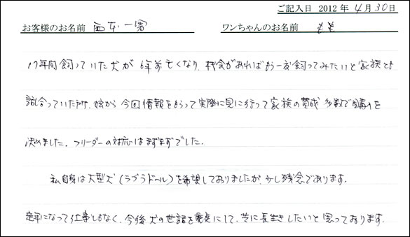 コッカーお客様の声