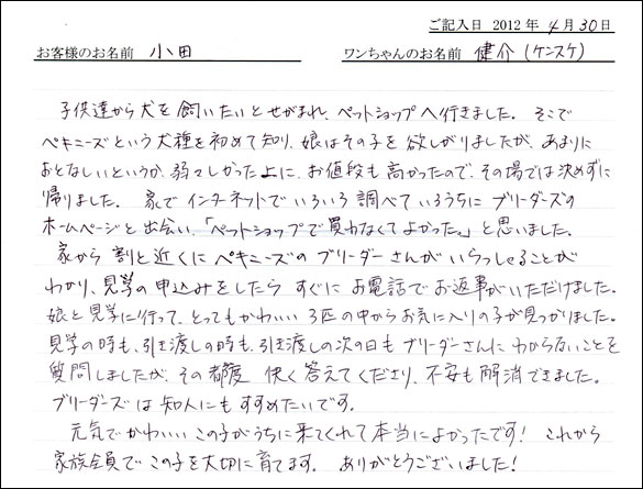 コッカーお客様の声