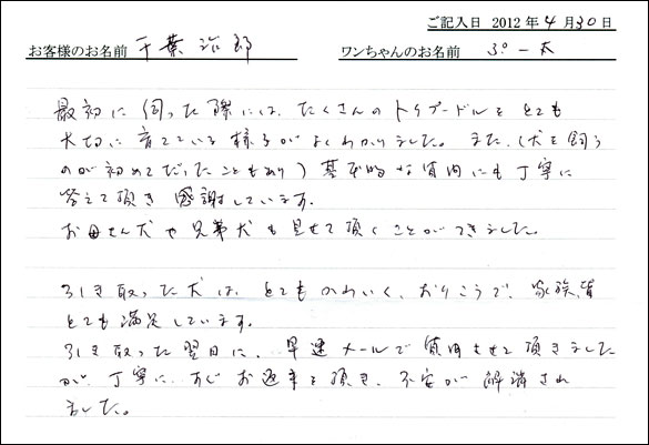 コッカーお客様の声