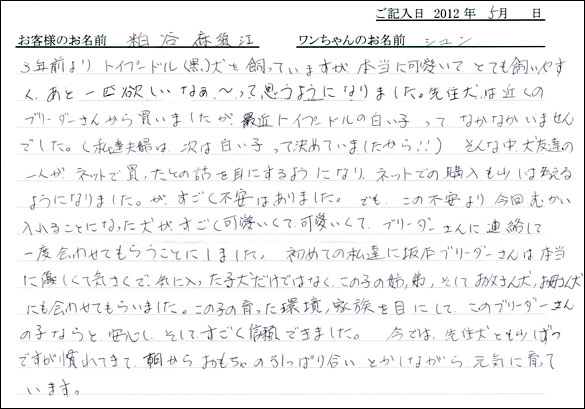 コッカーお客様の声