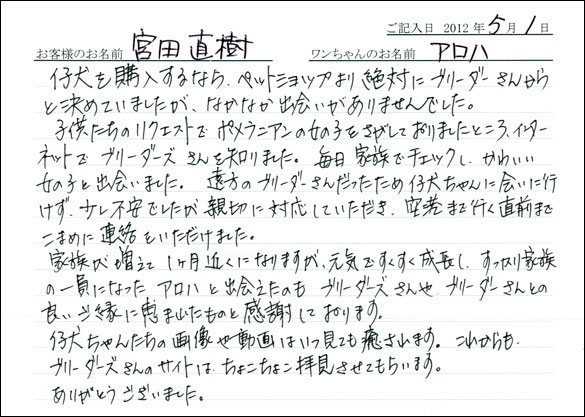 コッカーお客様の声