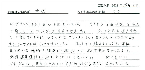 コッカーお客様の声