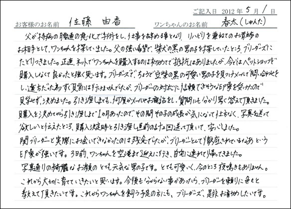 コッカーお客様の声