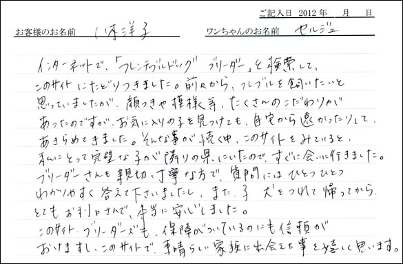 コッカーお客様の声