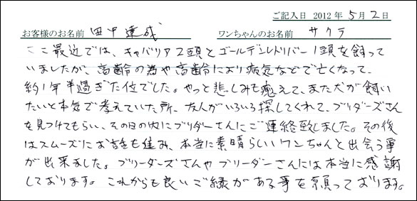 コッカーお客様の声