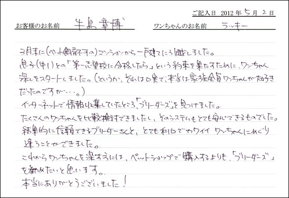 コッカーお客様の声