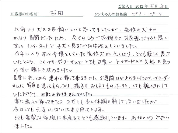 コッカーお客様の声
