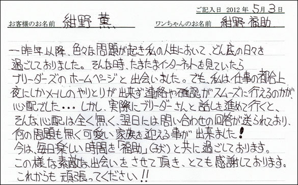 コッカーお客様の声