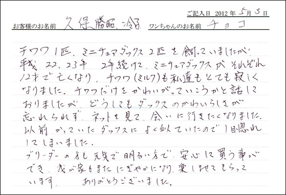 コッカーお客様の声