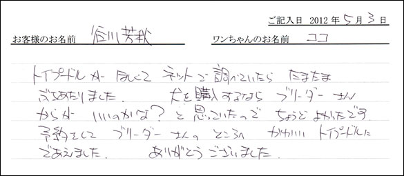 コッカーお客様の声