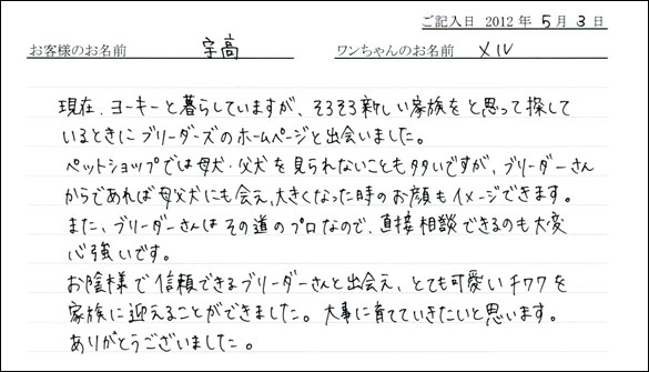 コッカーお客様の声