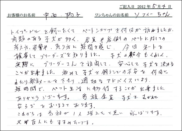 コッカーお客様の声