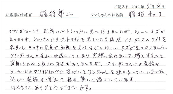 コッカーお客様の声