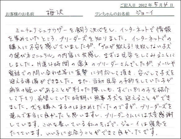 コッカーお客様の声
