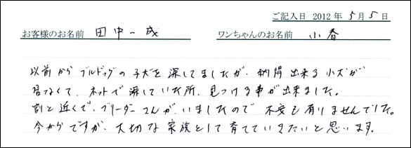 コッカーお客様の声