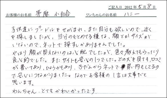 コッカーお客様の声