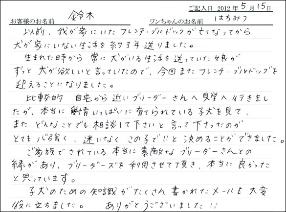 シェットランドシープドッグお客様の声