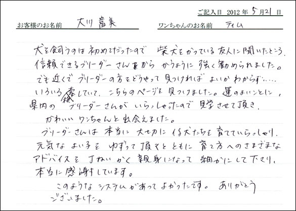 シェットランドシープドッグお客様の声
