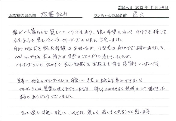 シェットランドシープドッグお客様の声