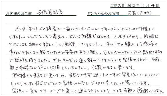 子犬お客様の声