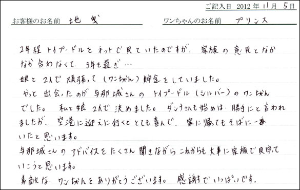 子犬お客様の声