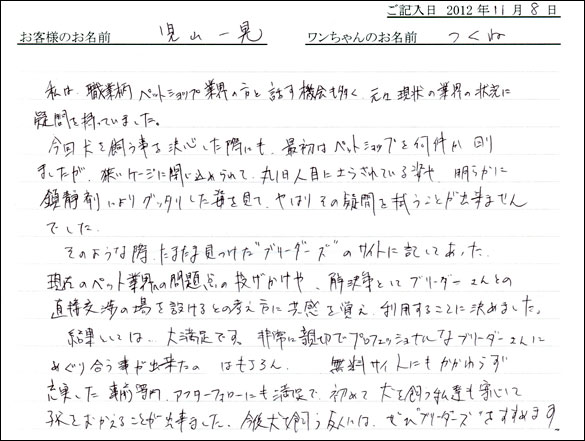子犬お客様の声