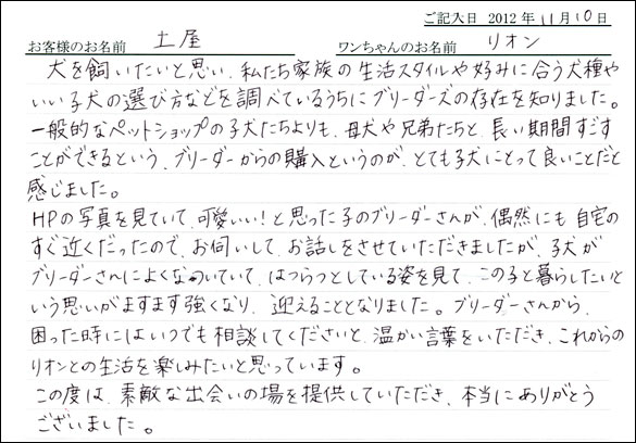 子犬お客様の声