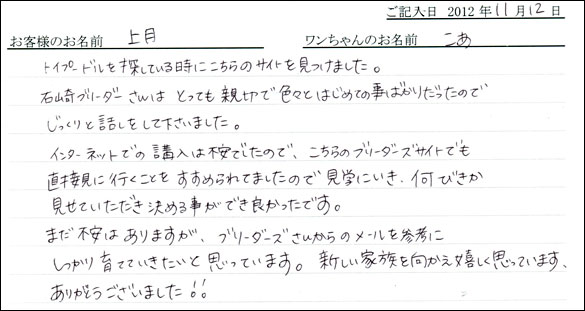 子犬お客様の声