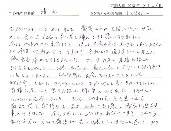 子犬お客様の声