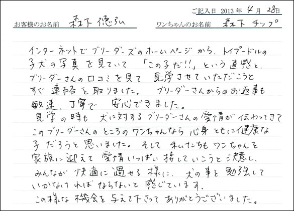 子犬お客様の声