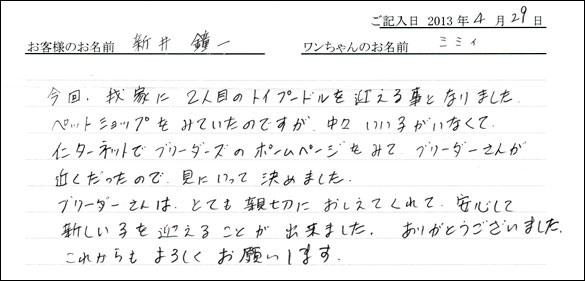 子犬お客様の声