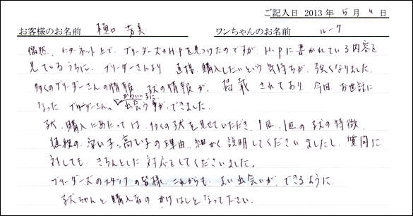 子犬お客様の声