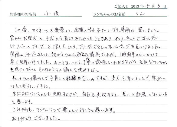 子犬お客様の声