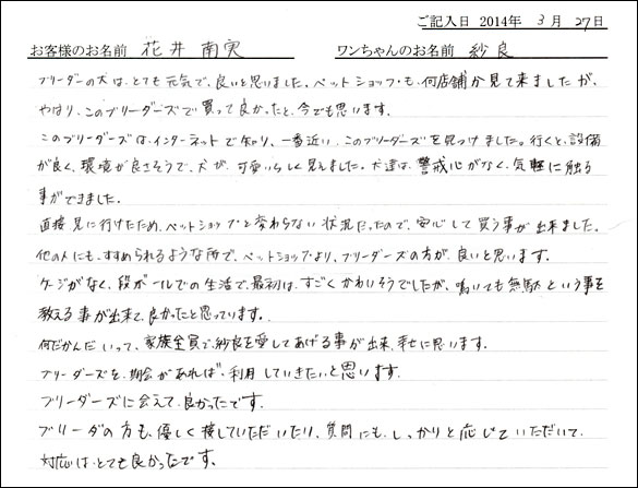 子犬お客様の声