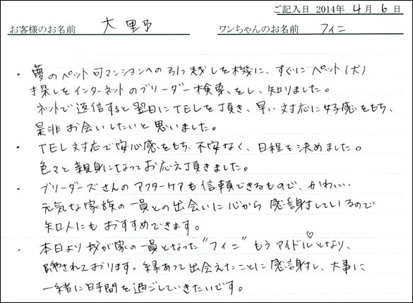 子犬お客様の声