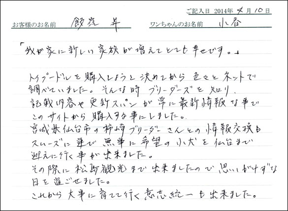 子犬お客様の声
