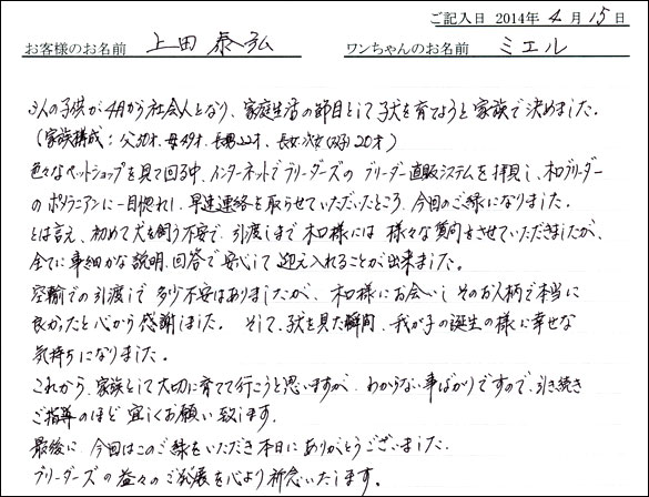 子犬お客様の声