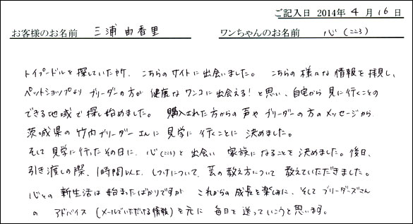 シェットランドシープドッグお客様の声