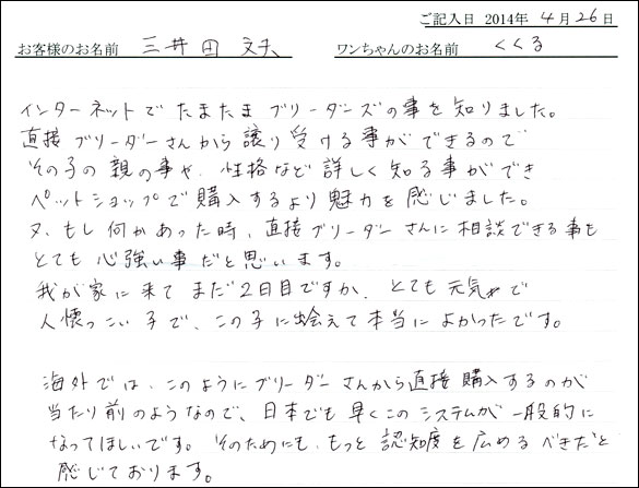 シェットランドシープドッグお客様の声