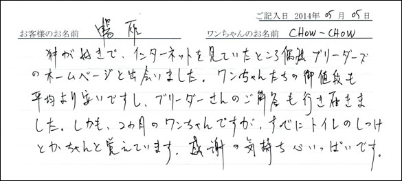 シェットランドシープドッグお客様の声